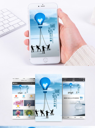 诚信合作共赢诚实守信手机海报配图模板