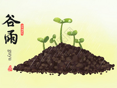 肥料包装谷雨插画