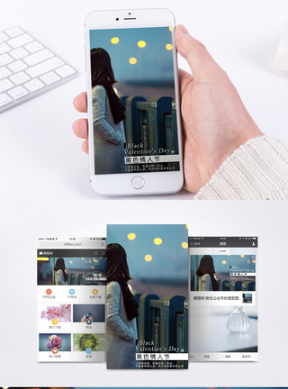 孤单帅气背影黑色情人节情感手机海报配图模板