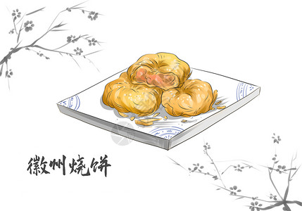 徽州砖雕安徽特色美食徽州烧饼插画