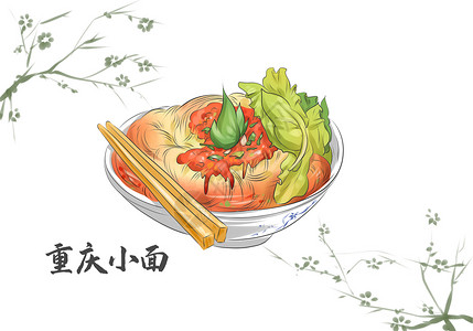 重庆特色美食重庆小面插画