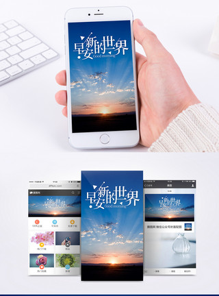 天空阳光早安新的世界手机海报配图模板