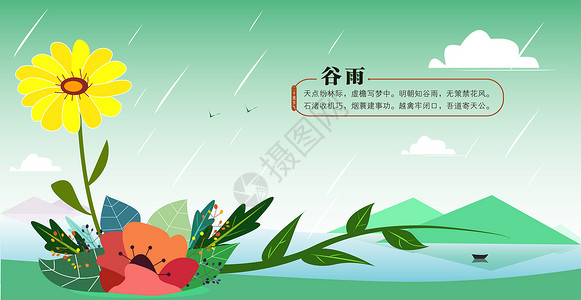 谷雨节日海报谷雨花卉植物素材插画