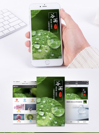 绿叶上的露珠谷雨节气手机海报配图模板