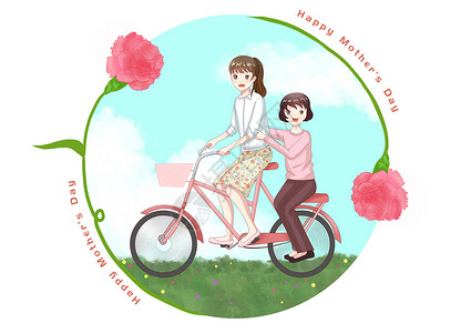 妈妈骑自行车骑自行车带着妈妈去玩插画