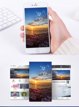 早安日签手机海报配图模板