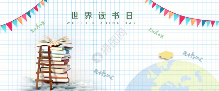 生鲜吊旗世界读书日设计图片