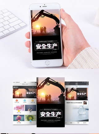 安全用工世界安全生产与健康日手机海报配图模板
