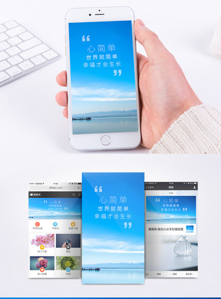 幸福才会生长情感清新手机海报配图模板