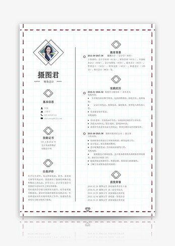 文艺风财务会计求职简历模板图片