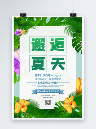 夏天元素边框植物系夏季促销海报模板