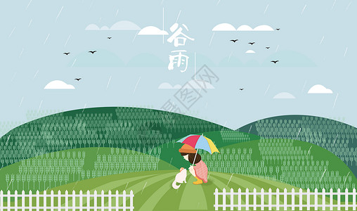二十四节气谷雨插画背景图片