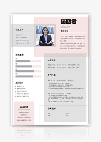 互联网视觉设计师求职简历模板表格简历高清图片素材