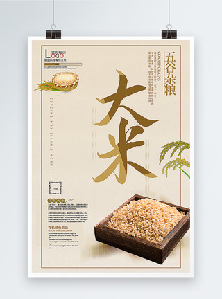 稻田、简约有机大米宣传海报设计模板