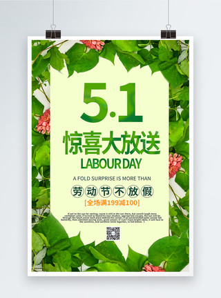 第二个半价51惊喜大放送促销海报模板