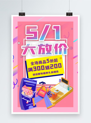 特惠风暴51大放价促销海报模板