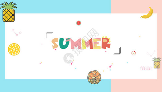 柠檬字体夏天的水果趴设计图片