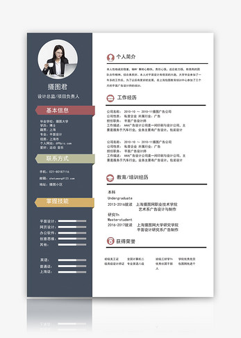 平面设计师求职简历模板个人简历高清图片素材