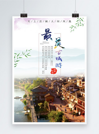 长江全景水彩风最美凤凰古城旅游海报模板