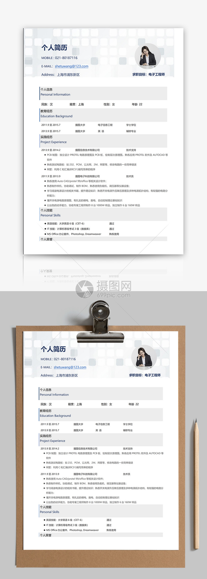 电子工程师求职简历模板图片