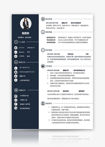 数学老师求职简历模板职位高清图片素材