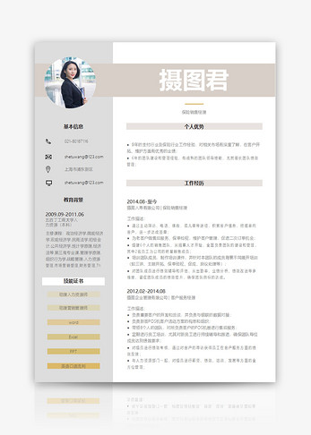 保险销售经理求职简历word模板图片