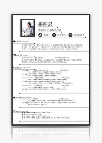 IOS工程师求职简历word模板图片