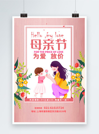 橡皮章大素材粉色感恩母亲节促销海报模板