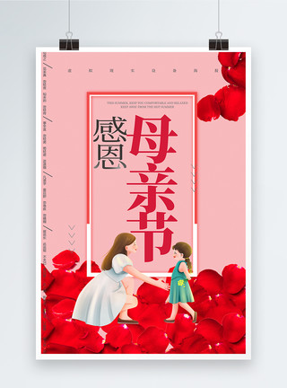 五旬节派康乃馨感恩母亲节海报模板