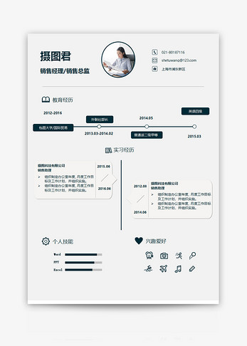 销售经理/销售总监求职简历word模板图片