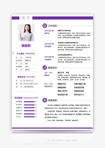 个人求职简历word模板图片