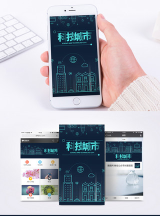 电脑手机微信科技城市手机海报配图模板
