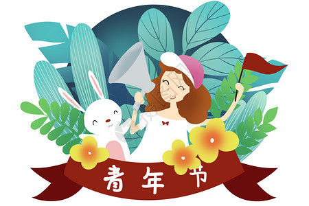 白兔元素青年节插画