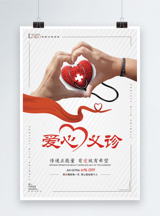 妇科彩超爱心义诊医院宣传公益海报模板