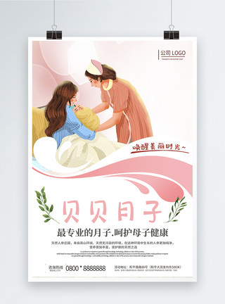 宝宝内裤温馨月子中心护理会所展示海报模板