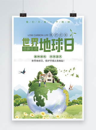 关爱地球家园世界地球日海报模板