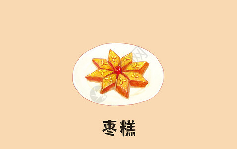 枣泥美食枣糕插画