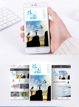 昂扬斗志斗志励志手机海报配图模板