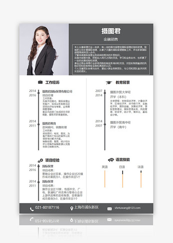 金融销售个人求职简历word模板大学生简历高清图片素材