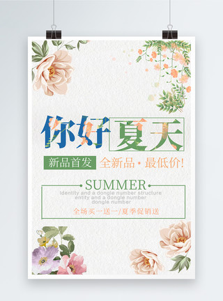 女性夏日沙滩椅看书你好夏天海报模板