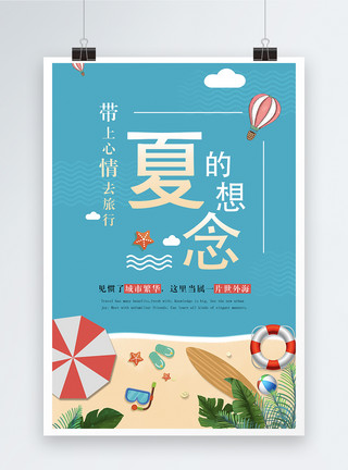 夏天可爱热气球蓝色清爽初夏旅行海报模板