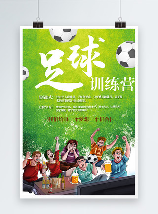 中国少年足球训练营海报模板