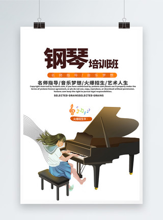 创意教学钢琴培训海报模板