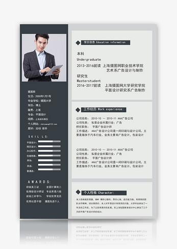 平面设计个人求职简历word模板图片