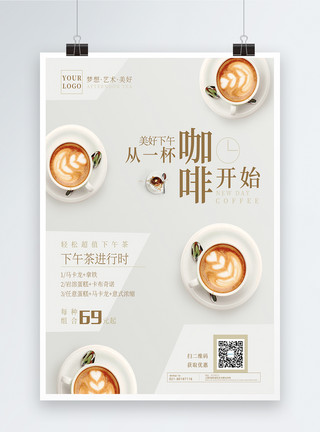 放松擦汗咖啡下午茶甜点海报设计模板