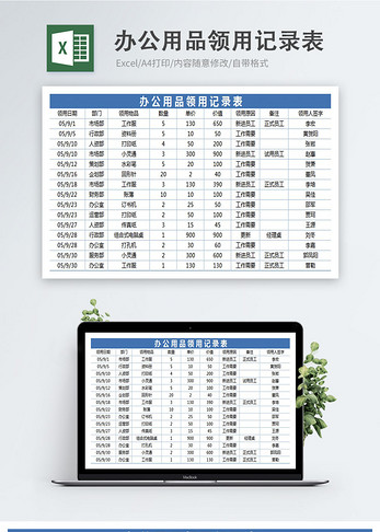 办公用品领用记录表图片