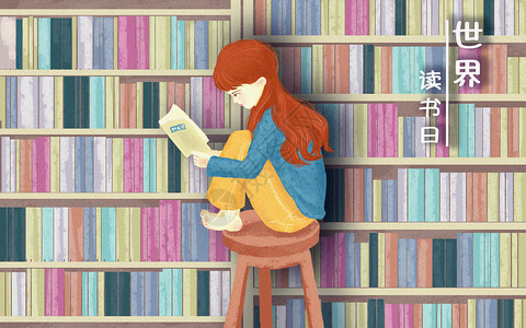 专心听讲读书日·坐在高凳上认真看书的女孩插画
