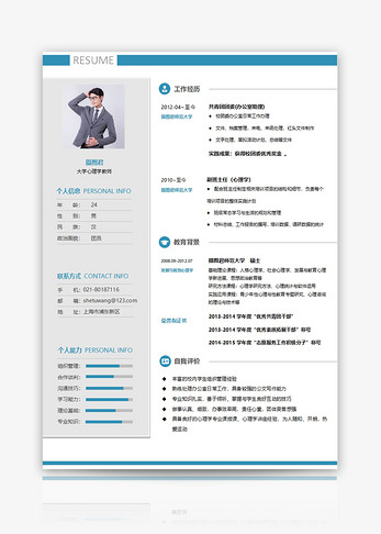 大学心理学教师个人求职简历word模板图片