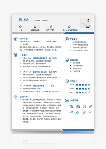 财务个人求职简历word模板应聘高清图片素材