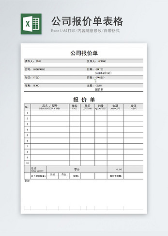 公司企业产品报价单图片